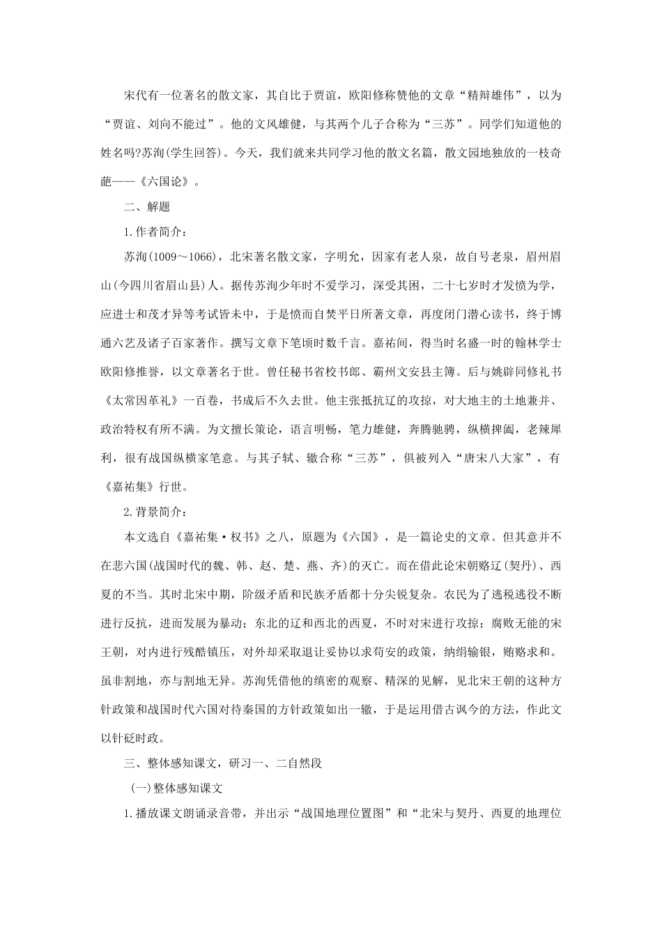 【精品】高一语文（人教大纲）第一册  17六国论(第一课时)大纲人教版第一册_第3页