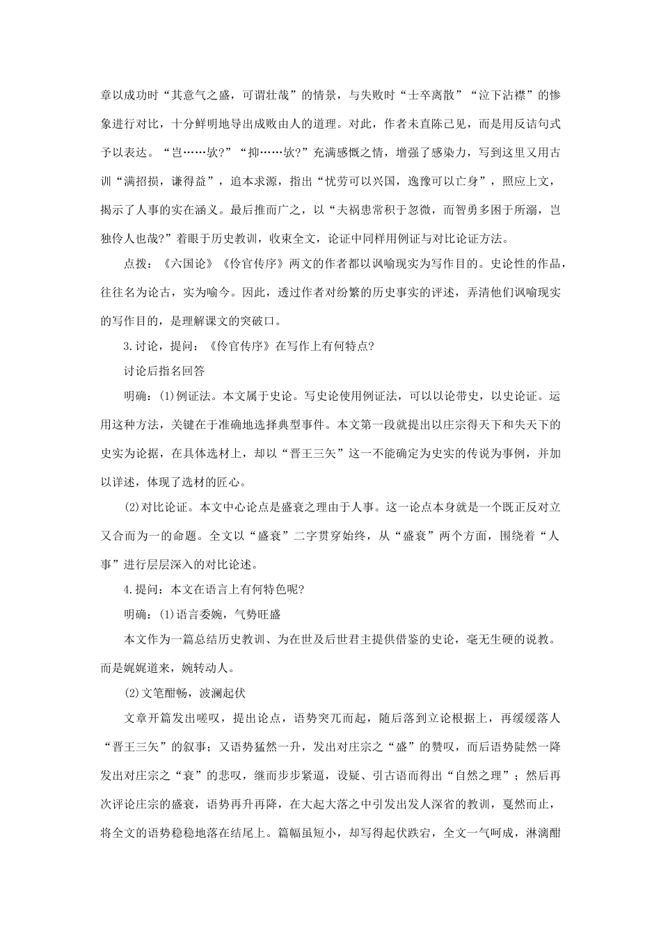 【精品】高一语文（人教大纲）第一册  19＊伶官传序(第二课时)大纲人教版第一册_第2页