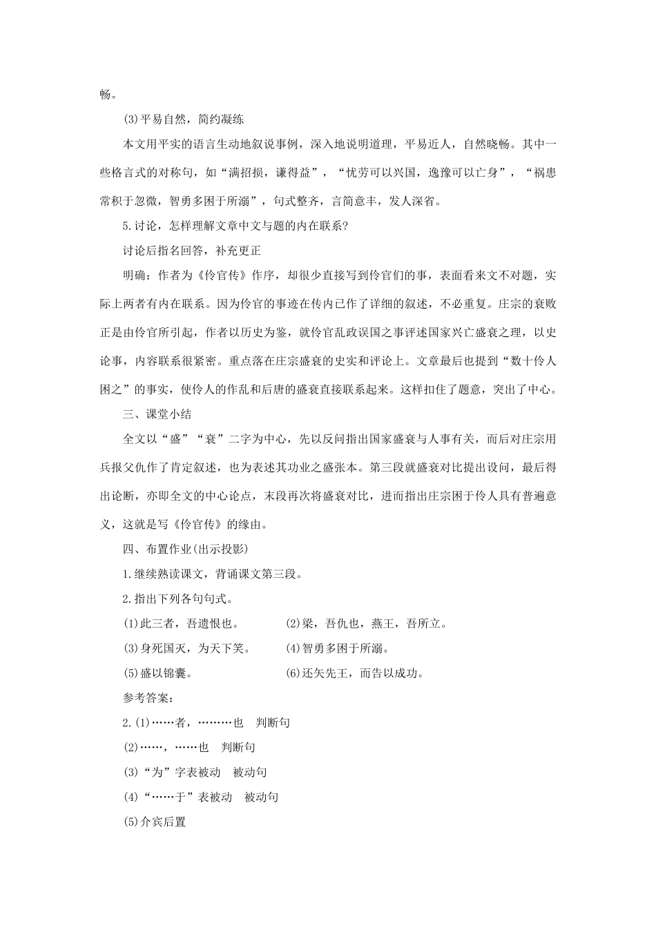 【精品】高一语文（人教大纲）第一册  19＊伶官传序(第二课时)大纲人教版第一册_第3页