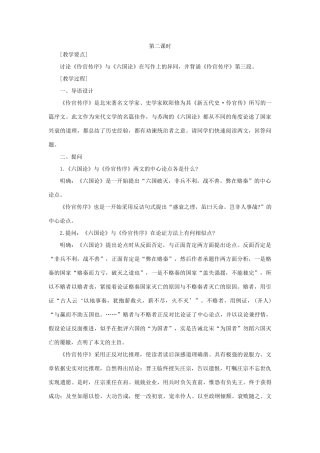 【精品】高一语文（人教大纲）第一册  19＊伶官传序(第二课时)大纲人教版第一册