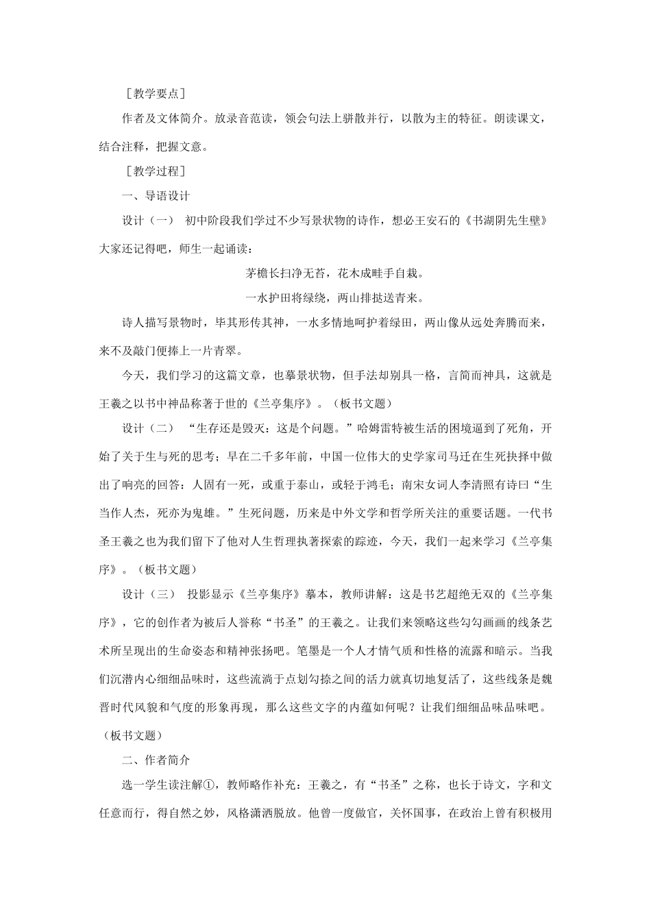 【精品】高一语文（人教大纲）第一册  19兰亭集序(第一课时)大纲人教版第一册_第2页