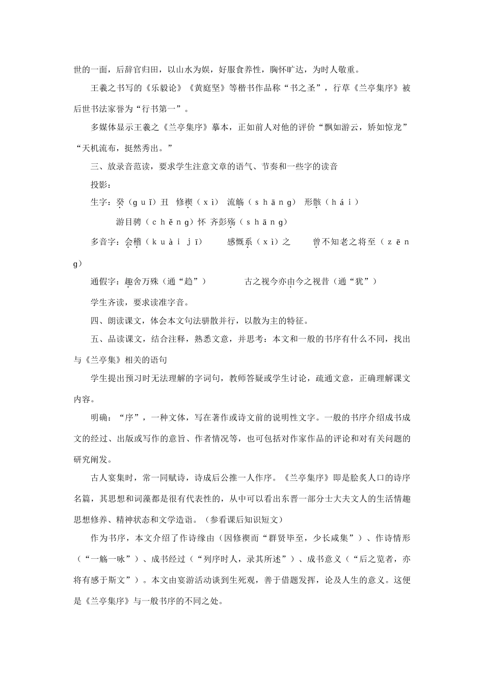 【精品】高一语文（人教大纲）第一册  19兰亭集序(第一课时)大纲人教版第一册_第3页