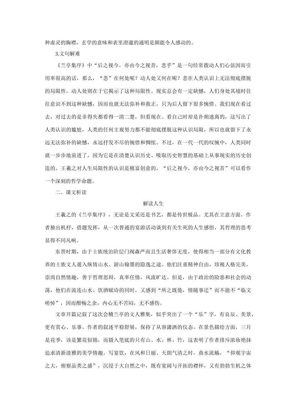 【精品】高一语文（人教大纲）第一册  19兰亭集序(备课资料)大纲人教版第一册_第2页