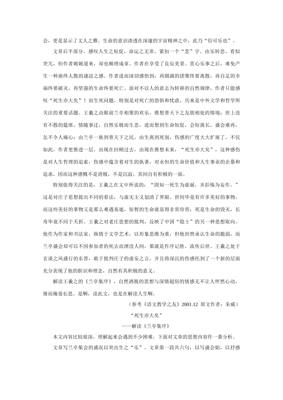 【精品】高一语文（人教大纲）第一册  19兰亭集序(备课资料)大纲人教版第一册_第3页