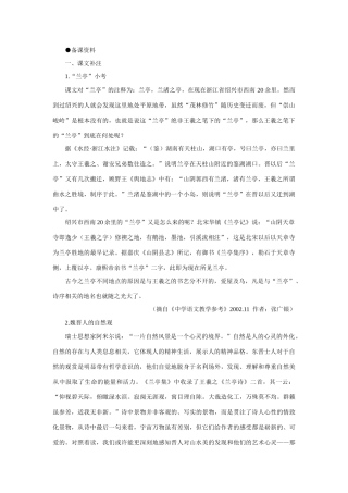 【精品】高一语文（人教大纲）第一册  19兰亭集序(备课资料)大纲人教版第一册