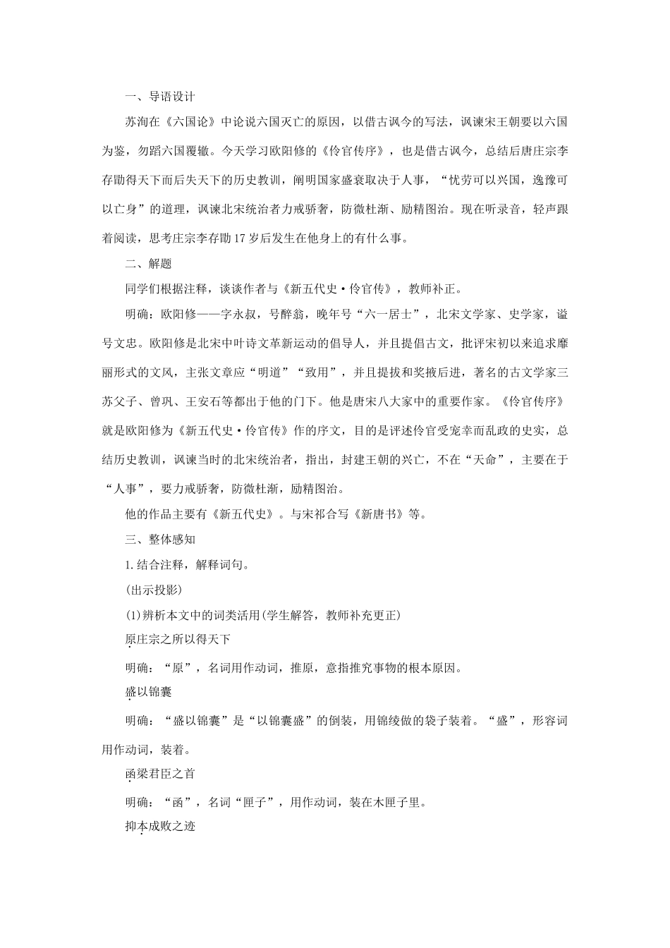 【精品】高一语文（人教大纲）第一册  19＊伶官传序(第一课时)大纲人教版第一册_第3页