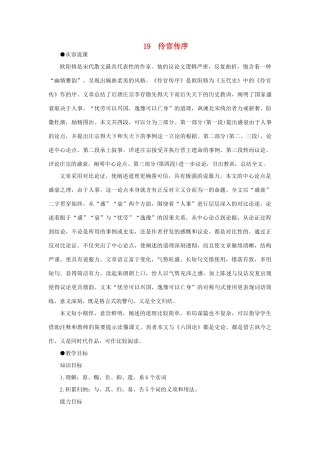 【精品】高一语文（人教大纲）第一册  19＊伶官传序(第一课时)大纲人教版第一册