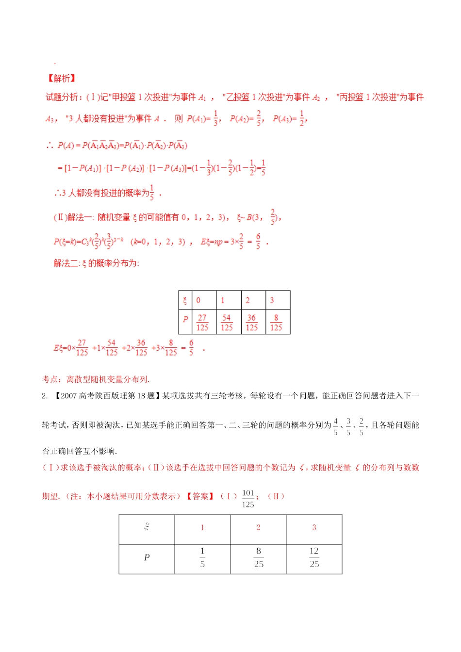 备战（陕西版）高考数学分项汇编 专题12 概率和统计（含解析）理-人教版高三全册数学试题_第3页