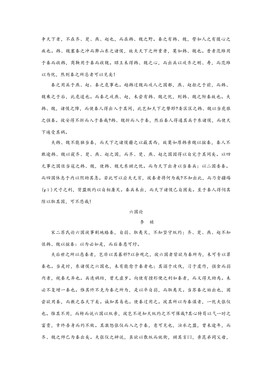 【精品】高一语文（人教大纲）第一册  17六国论(第三课时)大纲人教版第一册_第2页