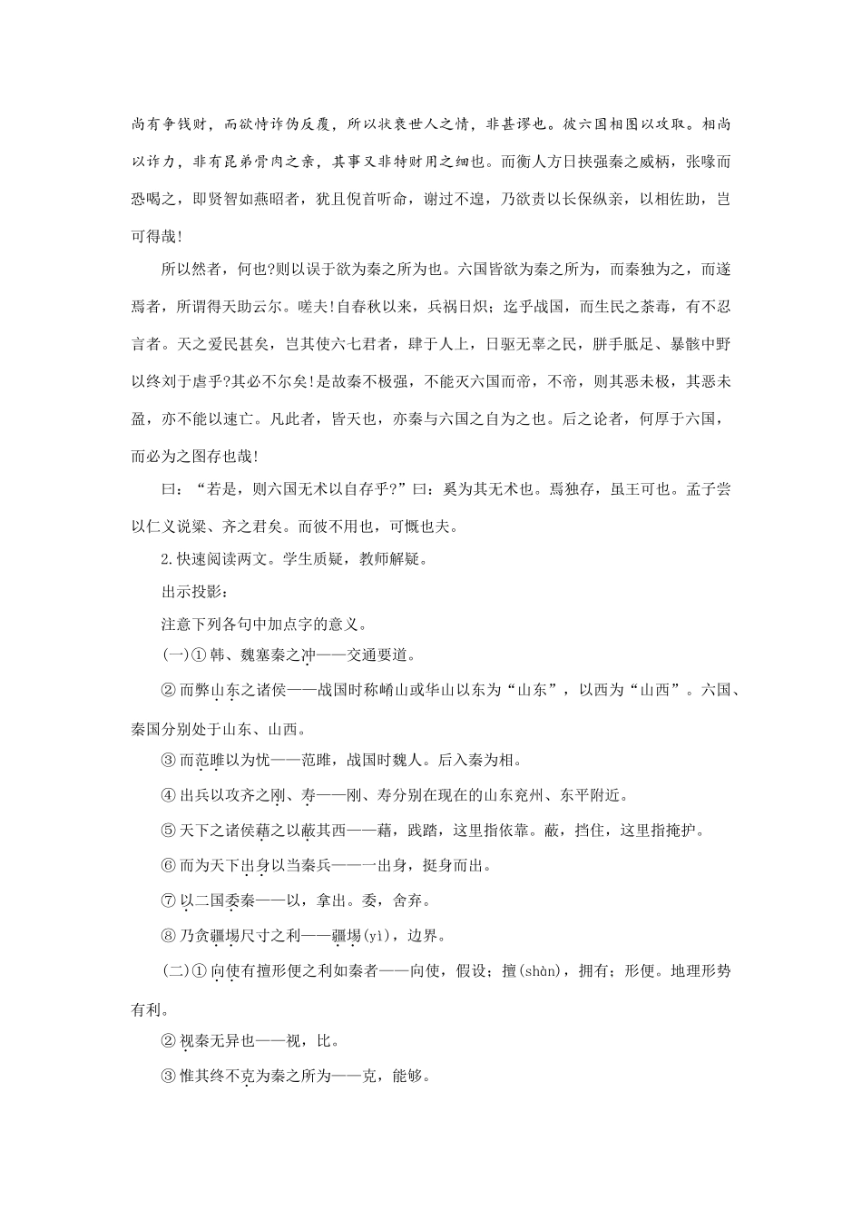 【精品】高一语文（人教大纲）第一册  17六国论(第三课时)大纲人教版第一册_第3页