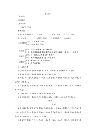 【精品】高一语文（人教大纲）第一册  17六国论(第三课时)大纲人教版第一册