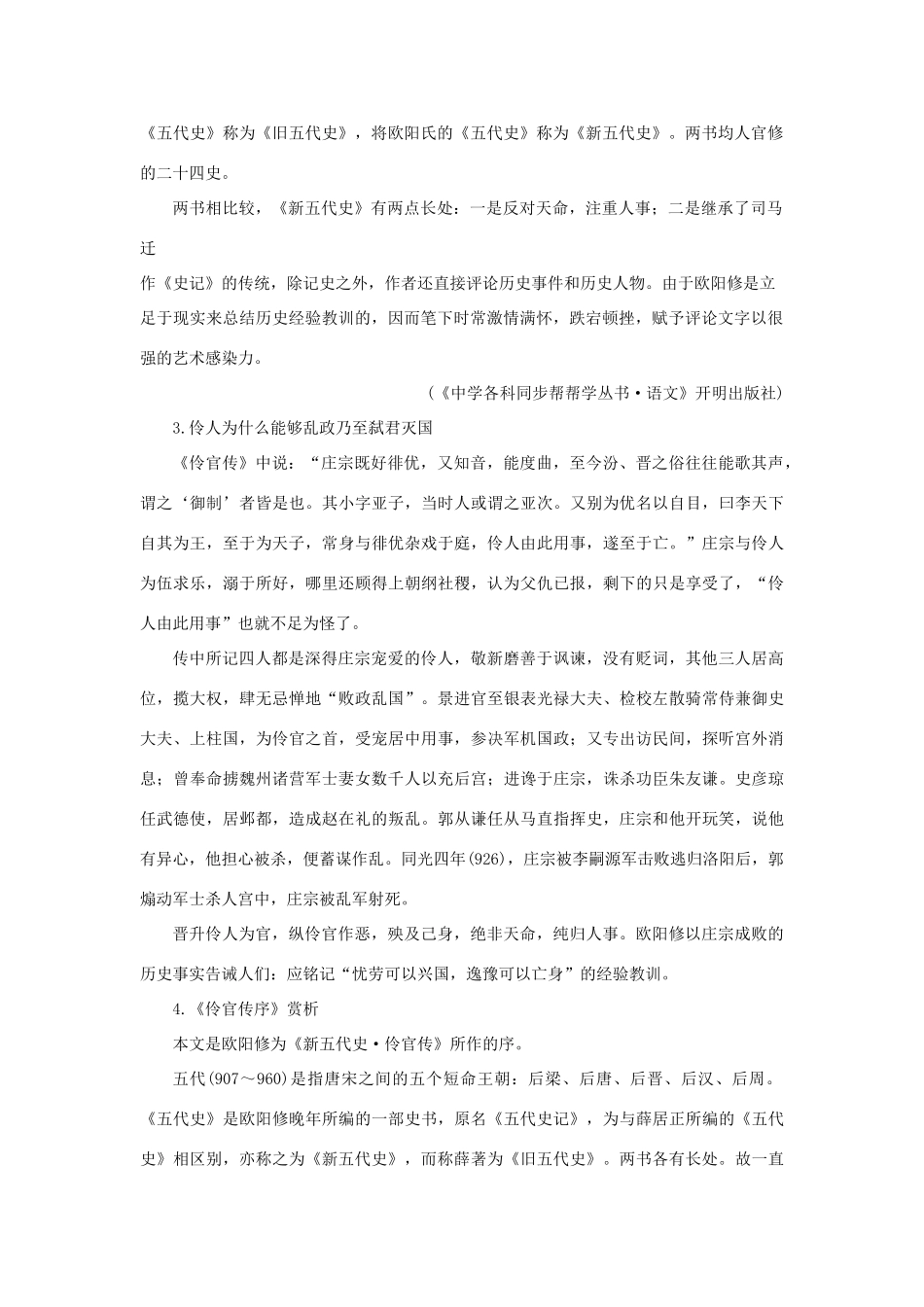 【精品】高一语文（人教大纲）第一册  19＊伶官传序(备课资料)大纲人教版第一册_第2页