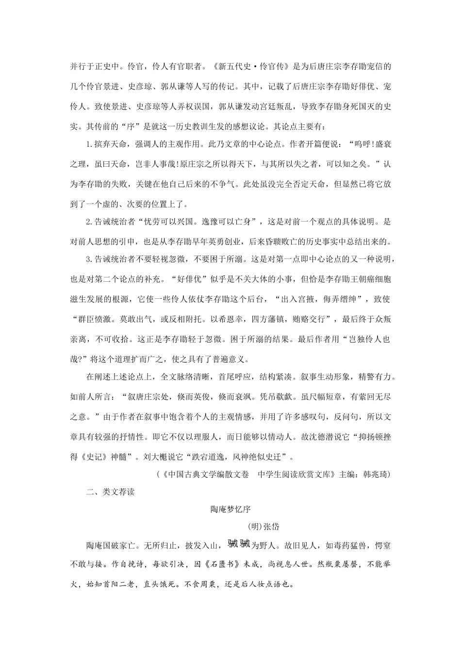 【精品】高一语文（人教大纲）第一册  19＊伶官传序(备课资料)大纲人教版第一册_第3页