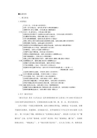 【精品】高一语文（人教大纲）第一册  19＊伶官传序(备课资料)大纲人教版第一册