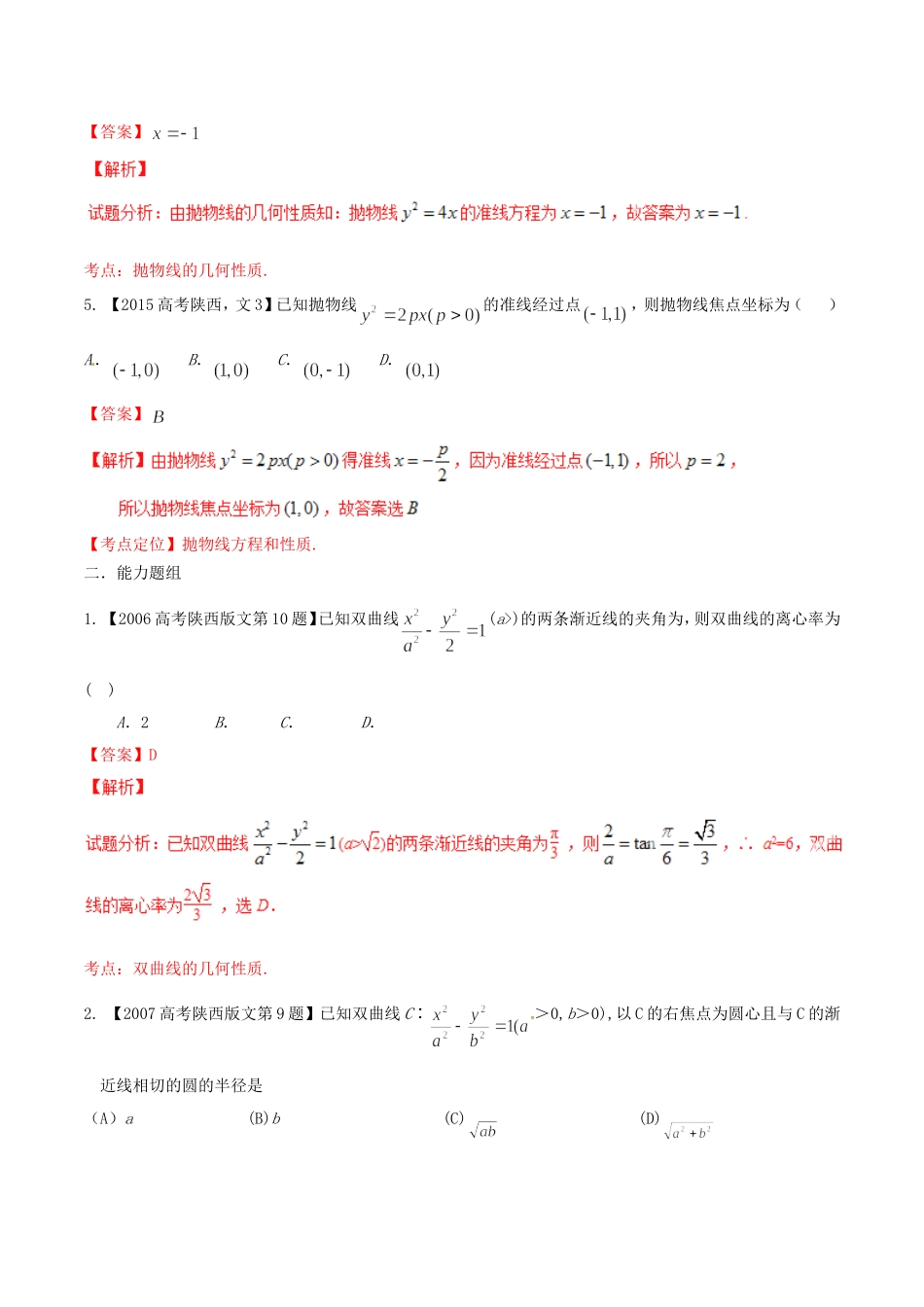 备战（陕西版）高考数学分项汇编 专题09 圆锥曲线（含解析）文-人教版高三全册数学试题_第2页