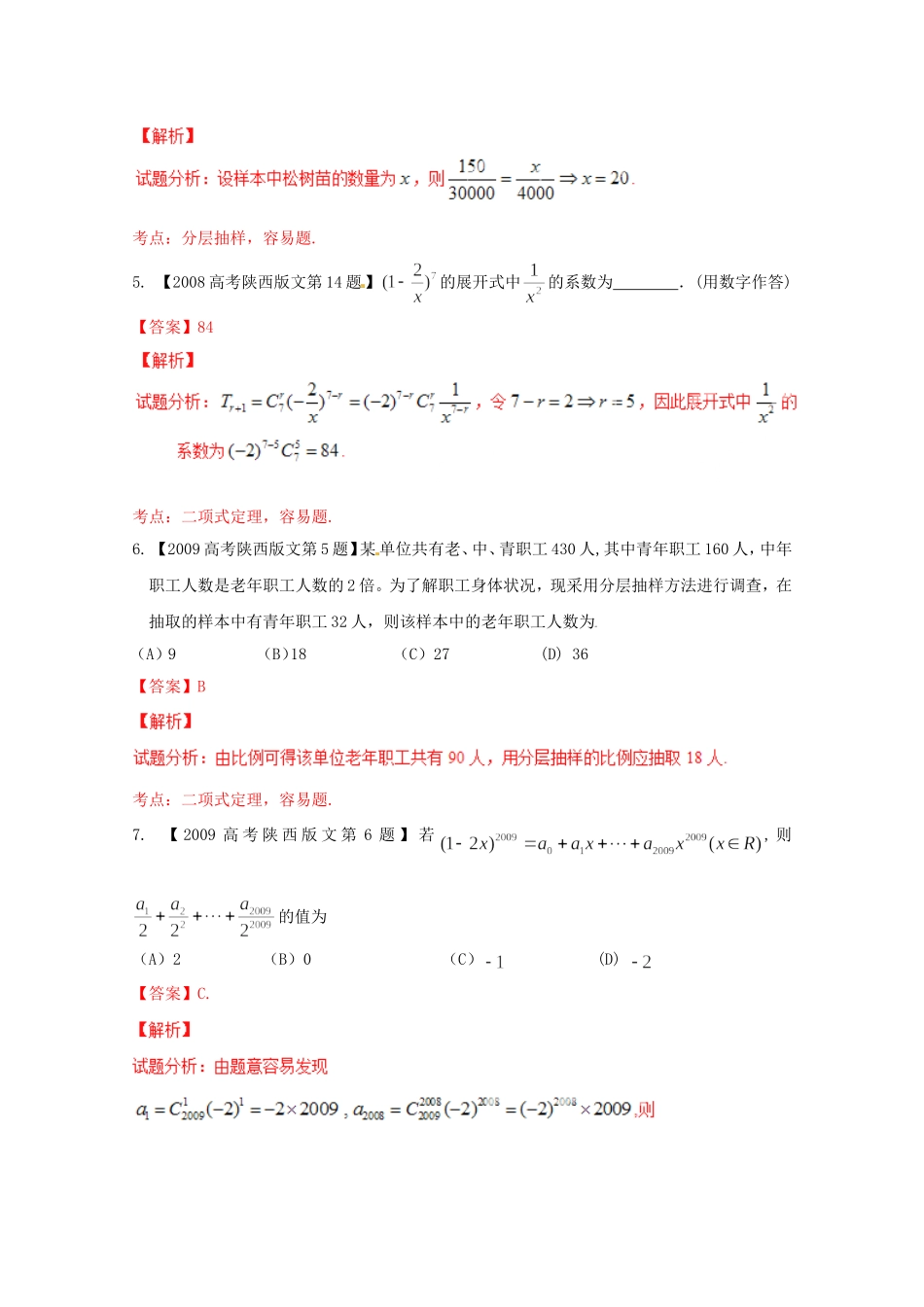 备战（陕西版）高考数学分项汇编 专题11 概率和统计（含解析）文-人教版高三全册数学试题_第2页