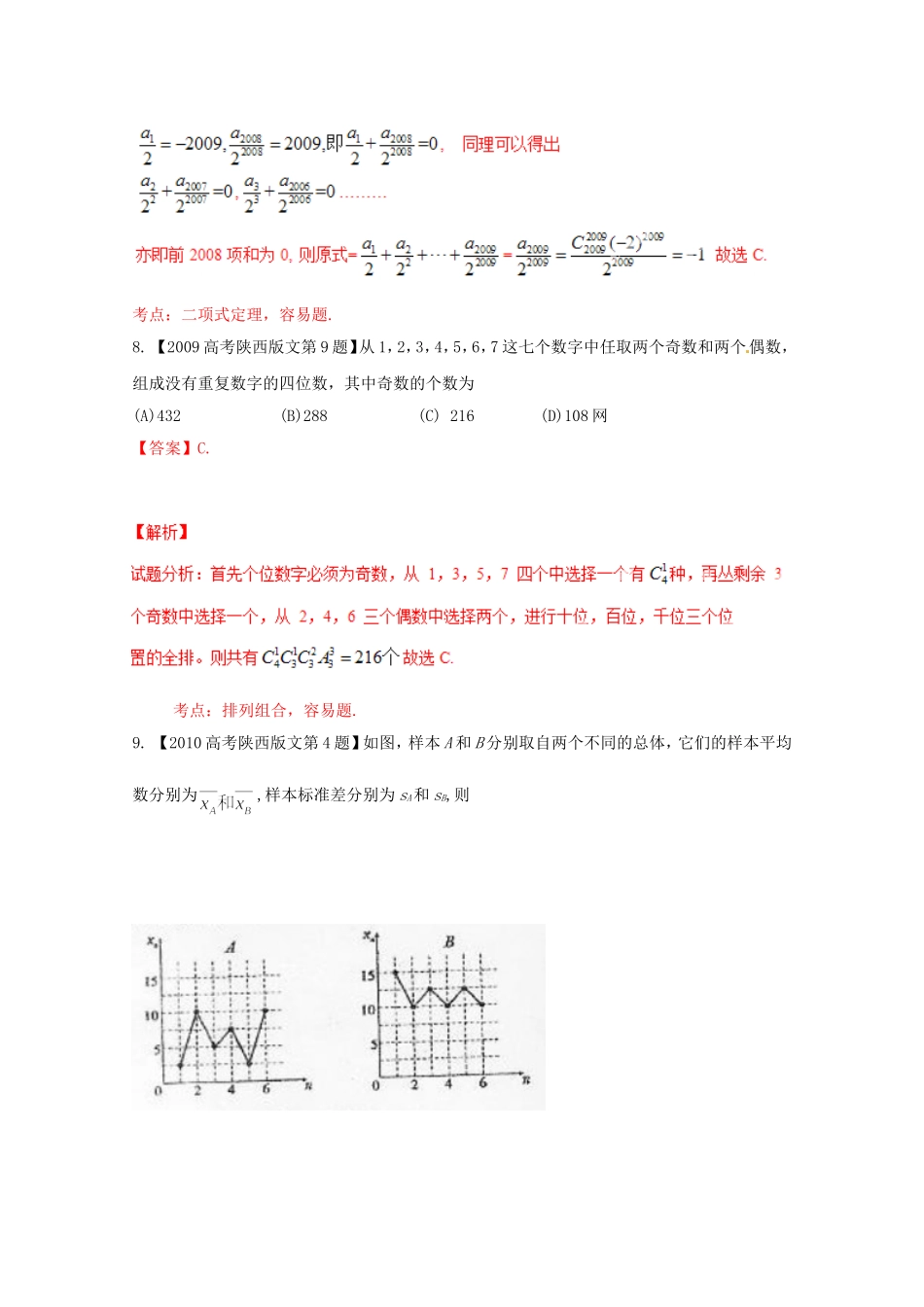 备战（陕西版）高考数学分项汇编 专题11 概率和统计（含解析）文-人教版高三全册数学试题_第3页