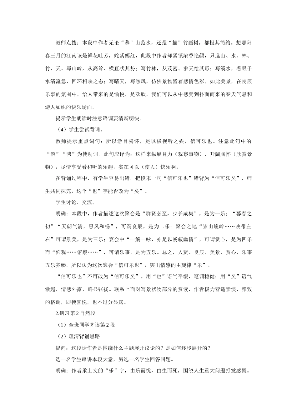 【精品】高一语文（人教大纲）第一册  19兰亭集序(第二课时)大纲人教版第一册_第2页