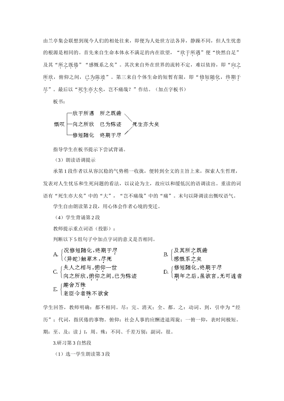 【精品】高一语文（人教大纲）第一册  19兰亭集序(第二课时)大纲人教版第一册_第3页