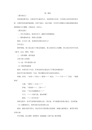 【精品】高一语文（人教大纲）第一册  19兰亭集序(第二课时)大纲人教版第一册