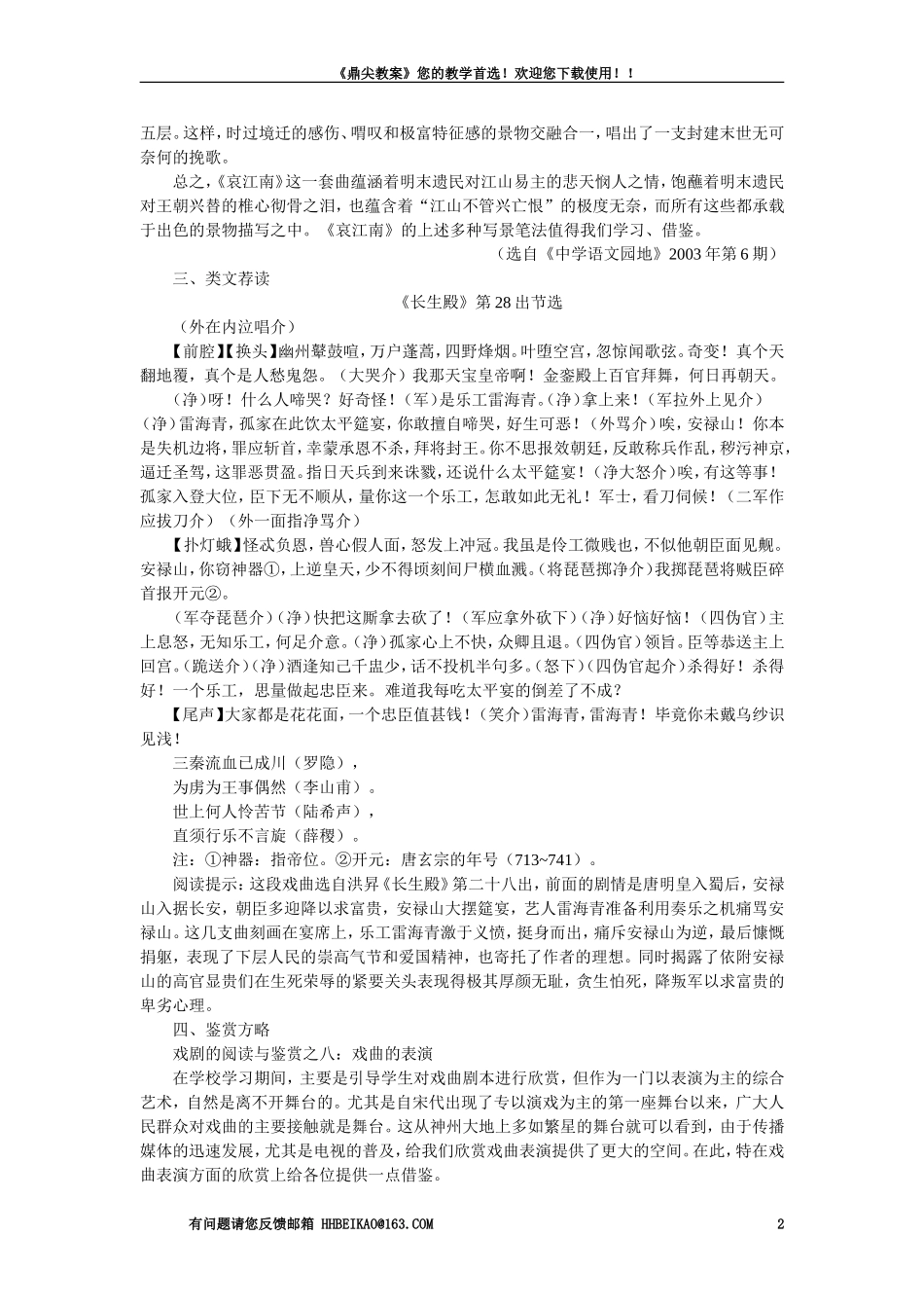 【精品】高一语文（人教大纲）第一册  16＊哀江南(备课资料)大纲人教版第一册_第2页