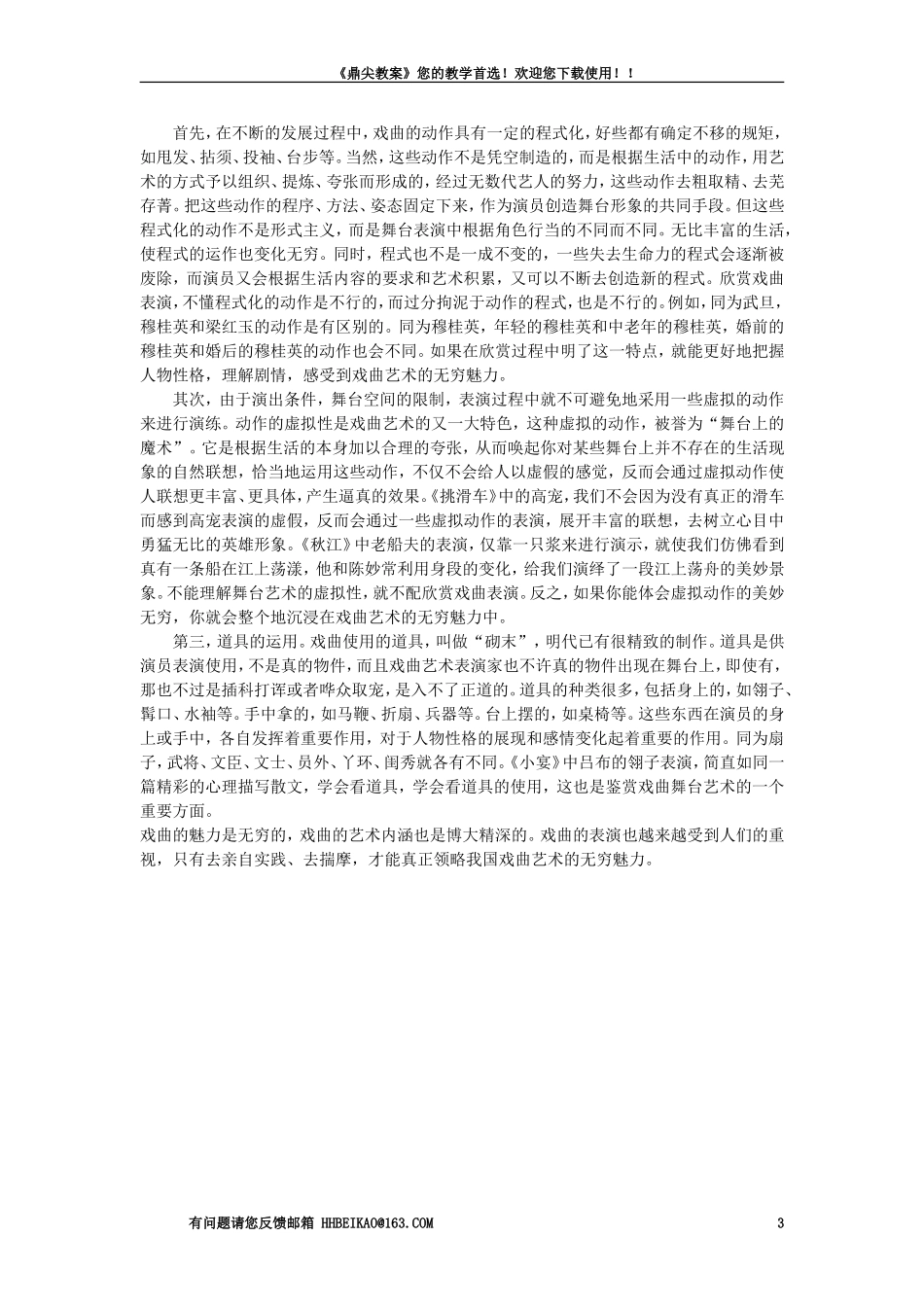 【精品】高一语文（人教大纲）第一册  16＊哀江南(备课资料)大纲人教版第一册_第3页