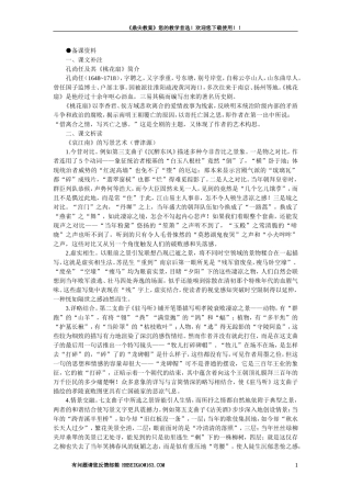 【精品】高一语文（人教大纲）第一册  16＊哀江南(备课资料)大纲人教版第一册