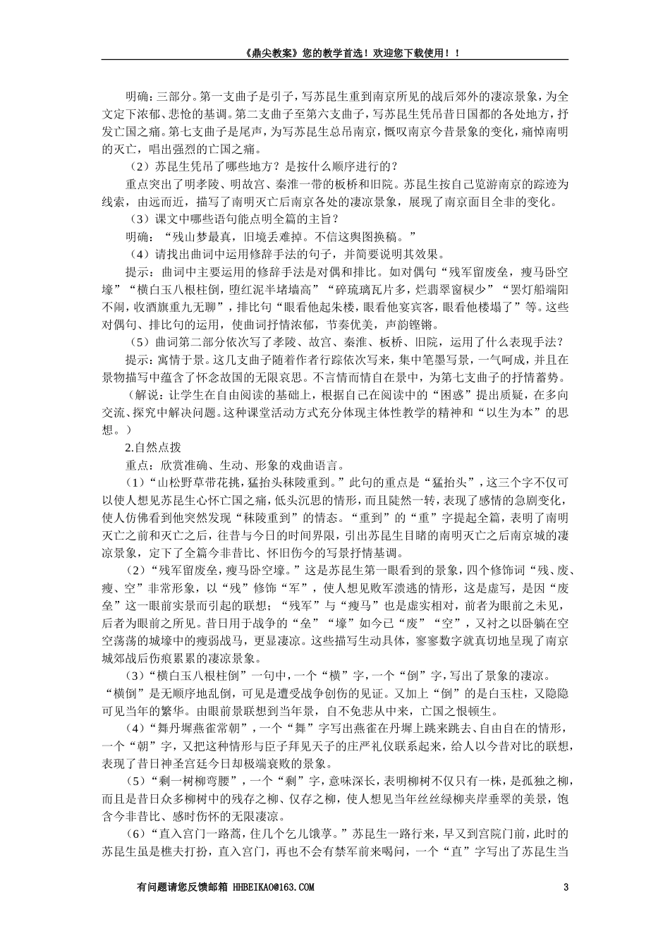 【精品】高一语文（人教大纲）第一册  16＊哀江南(第一课时)大纲人教版第一册_第3页