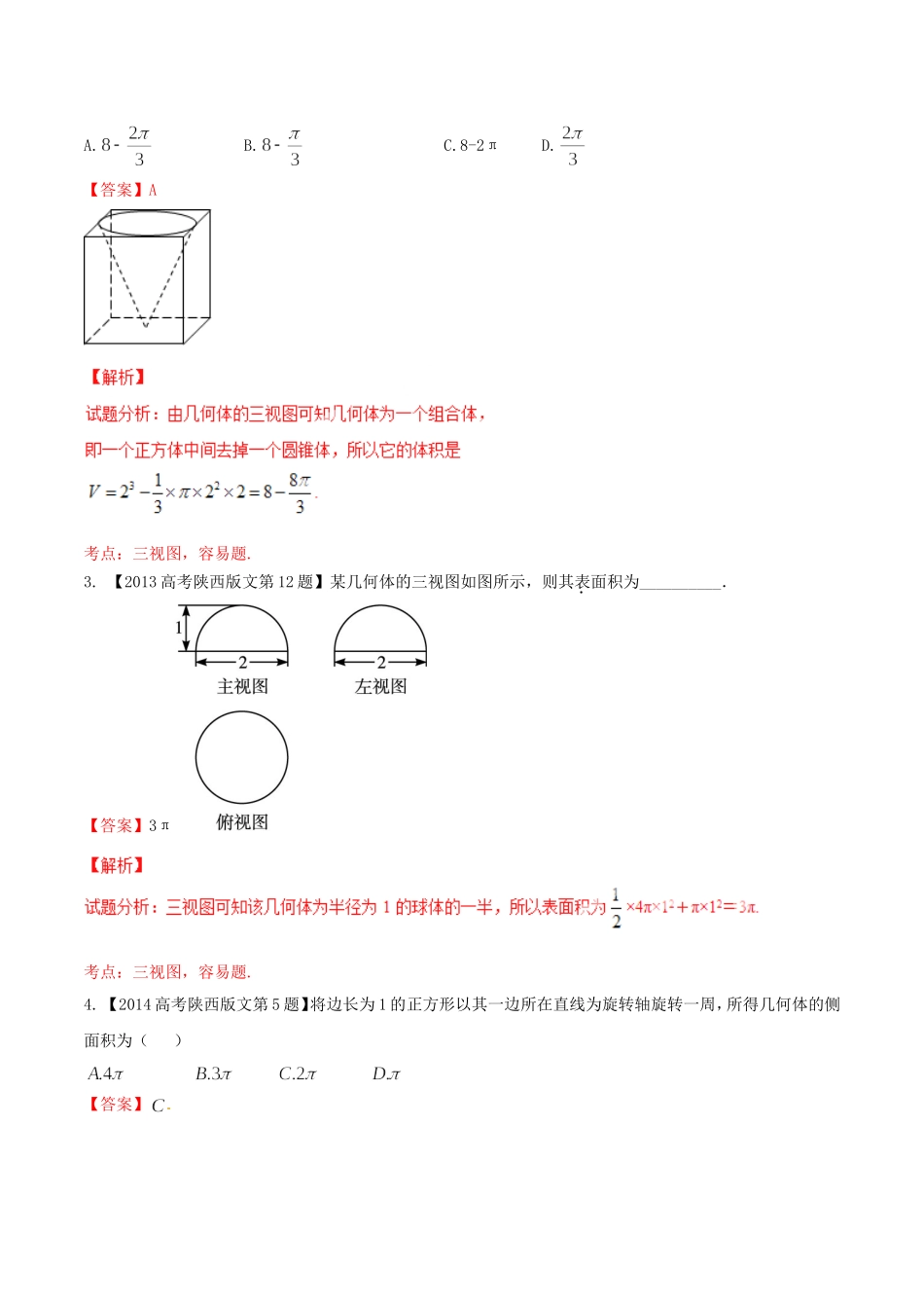 备战（陕西版）高考数学分项汇编 专题10 立体几何（含解析）文-人教版高三全册数学试题_第2页