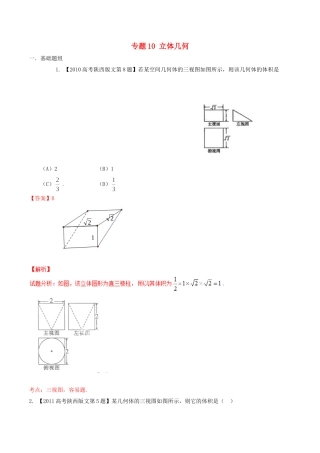 备战（陕西版）高考数学分项汇编 专题10 立体几何（含解析）文-人教版高三全册数学试题