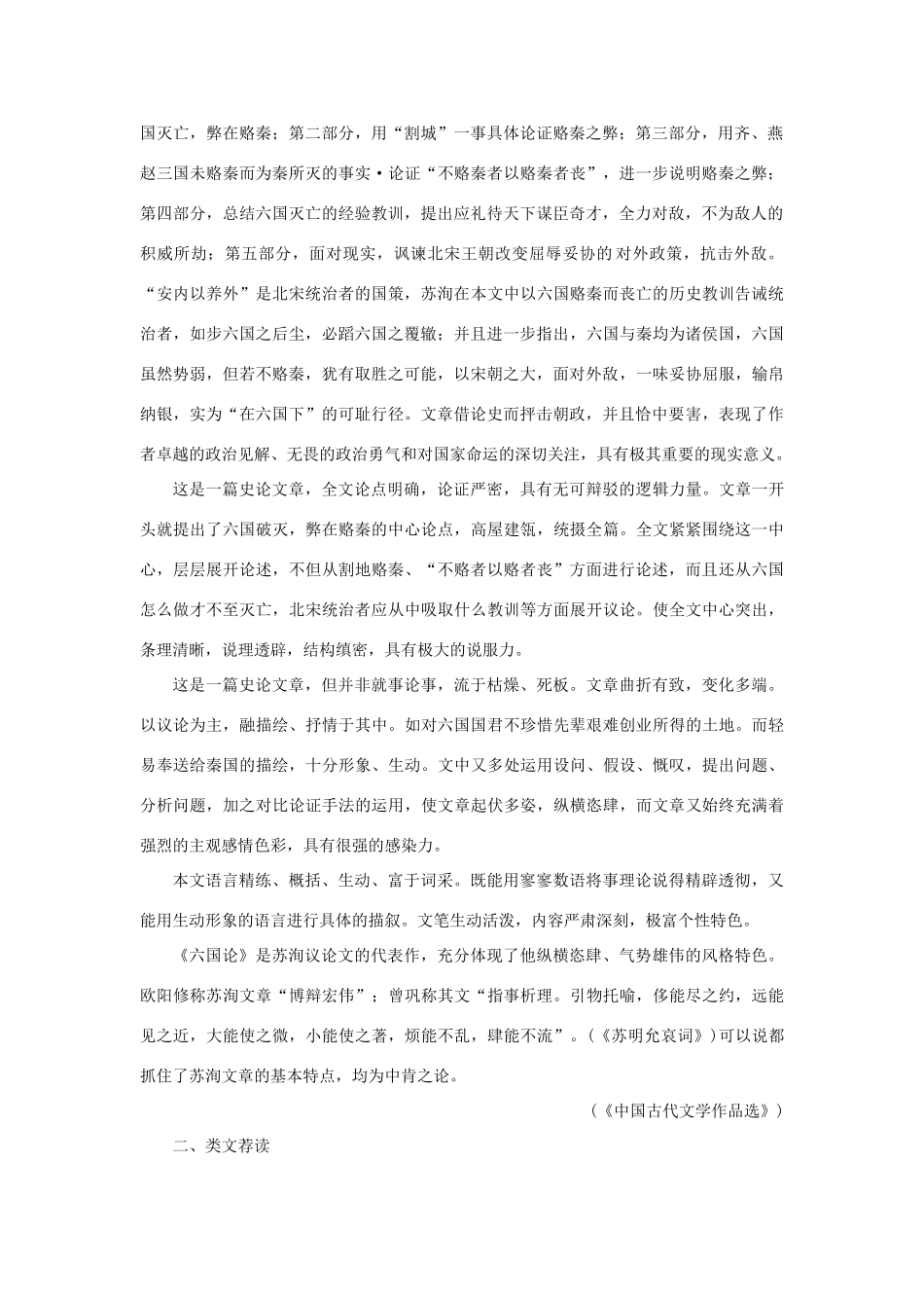 【精品】高一语文（人教大纲）第一册  17六国论(备课资料)大纲人教版第一册_第2页