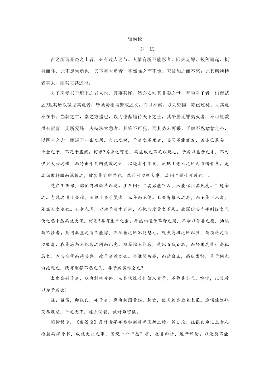 【精品】高一语文（人教大纲）第一册  17六国论(备课资料)大纲人教版第一册_第3页