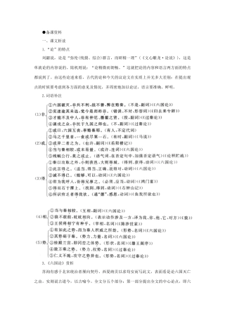 【精品】高一语文（人教大纲）第一册  17六国论(备课资料)大纲人教版第一册