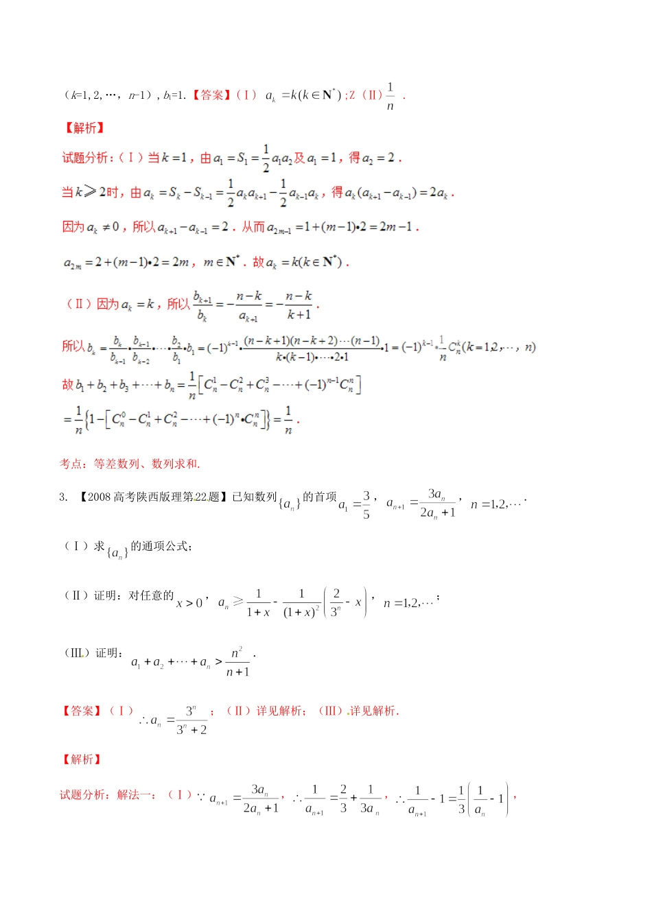 备战（陕西版）高考数学分项汇编 专题06 数列（含解析）理-人教版高三全册数学试题_第3页