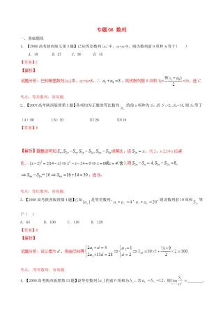 备战（陕西版）高考数学分项汇编 专题06 数列（含解析）理-人教版高三全册数学试题