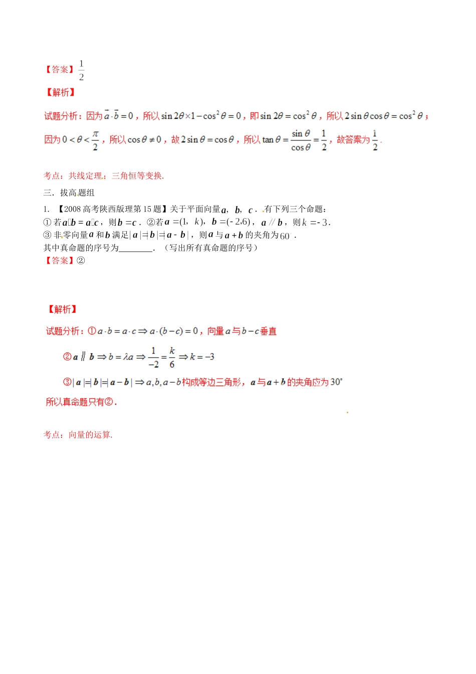 备战（陕西版）高考数学分项汇编 专题05 平面向量（含解析）理-人教版高三全册数学试题_第3页