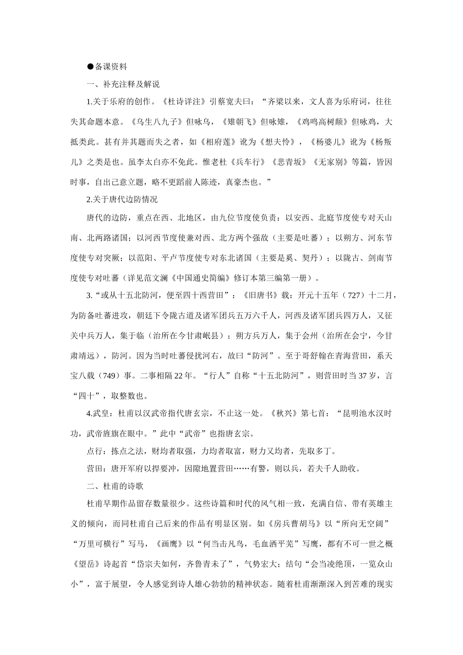 【精品】高一语文（人教大纲）第一册  16＊兵车行(备课资料)大纲人教版第一册_第1页