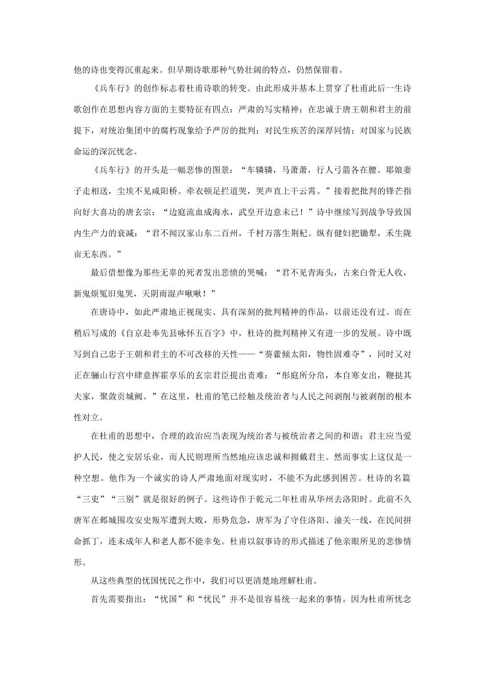 【精品】高一语文（人教大纲）第一册  16＊兵车行(备课资料)大纲人教版第一册_第2页