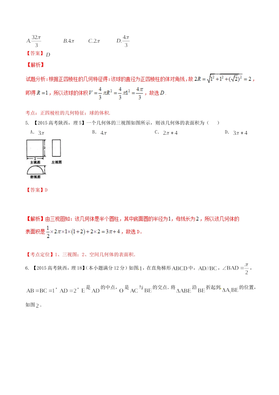 备战（陕西版）高考数学分项汇编 专题10 立体几何（含解析）理-人教版高三全册数学试题_第3页