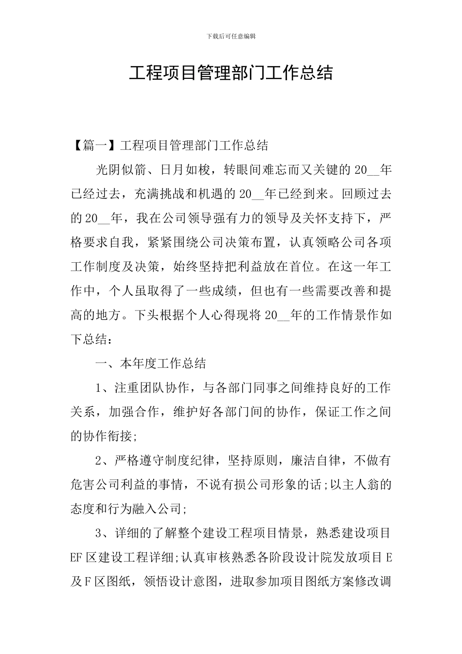 工程项目管理部门工作总结_第1页