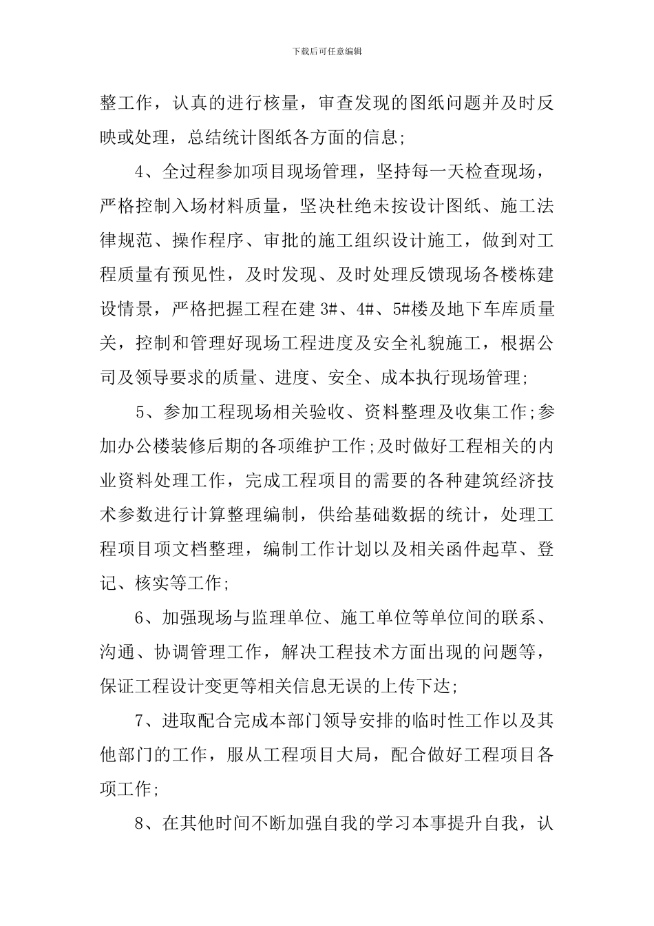 工程项目管理部门工作总结_第2页