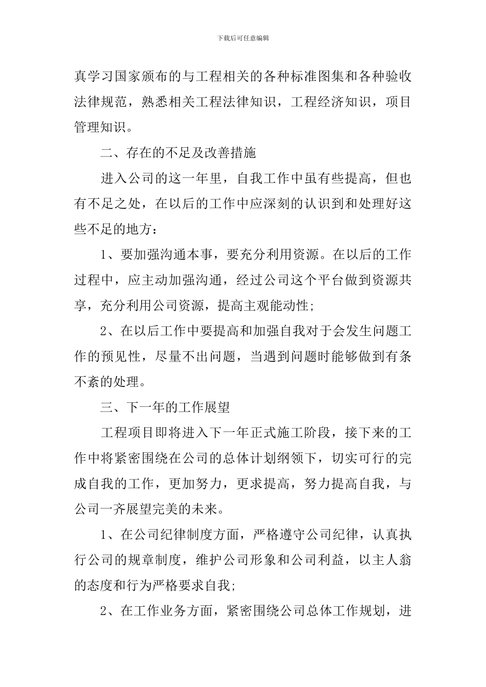 工程项目管理部门工作总结_第3页