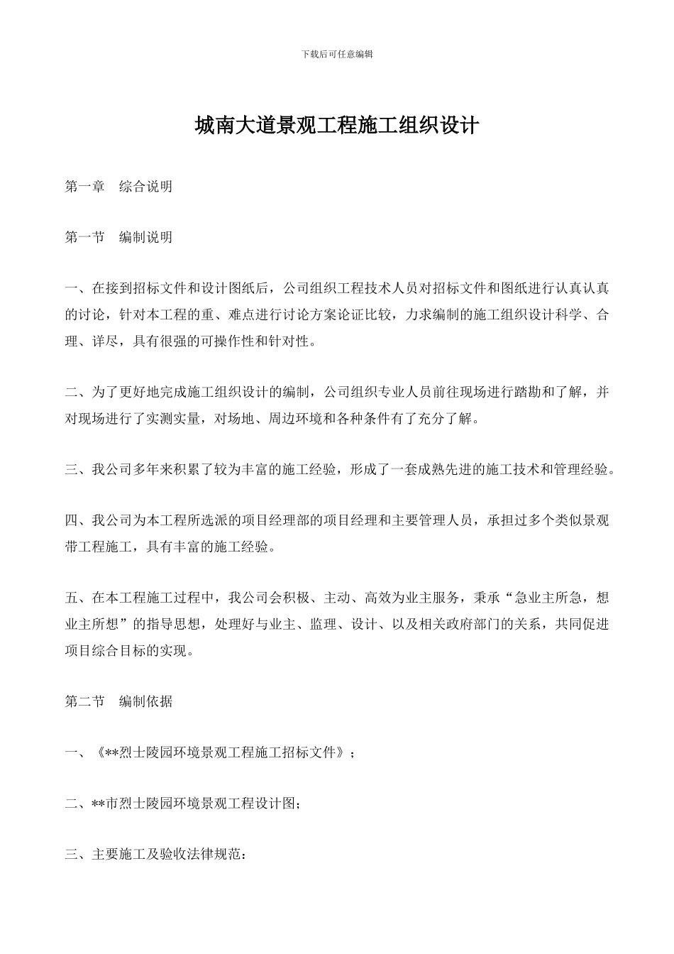 城南大道景观工程施工组织设计_第1页