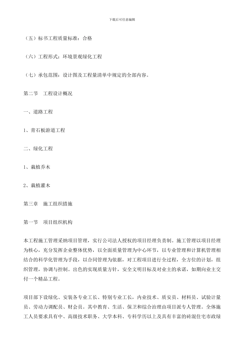 城南大道景观工程施工组织设计_第3页