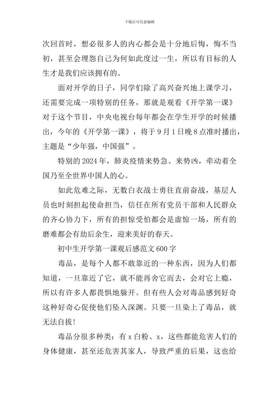 初中生开学第一课观后感范文600字2024年_第2页