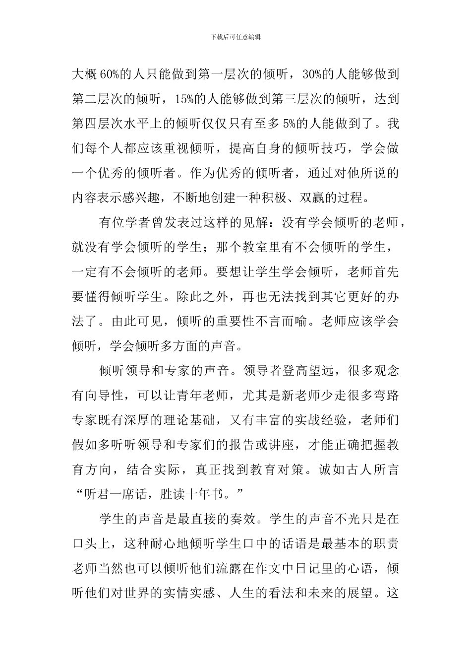 暑期小学教师培训心得体会_第2页