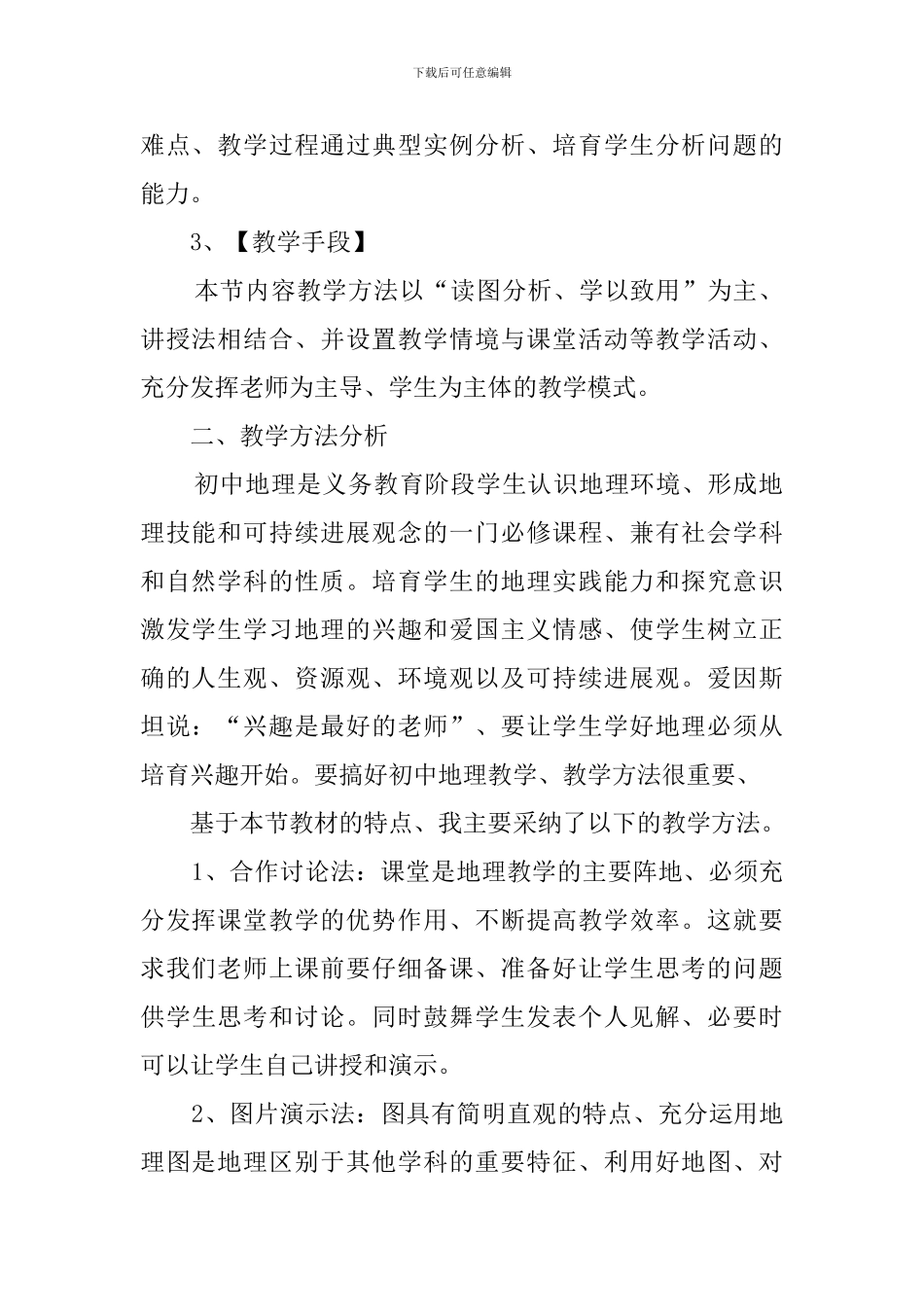 《方向》说课稿范文_第2页