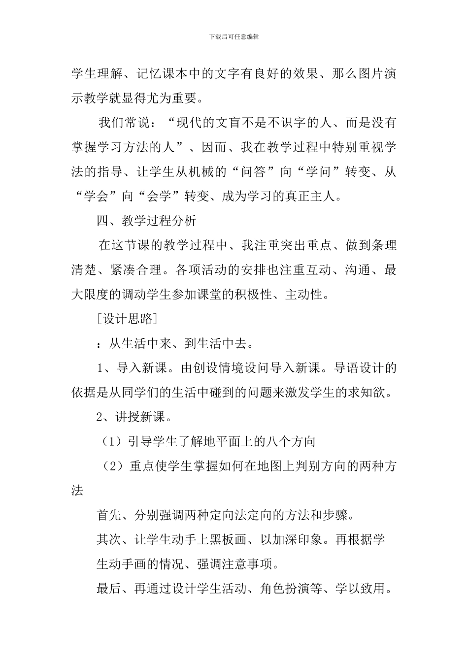 《方向》说课稿范文_第3页