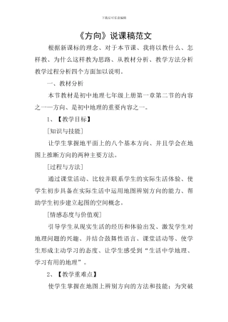 《方向》说课稿范文
