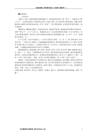 【精品】高一语文（人教大纲）第一册  16信陵君窃符救赵（节选）(备课资料)大纲人教版第一册